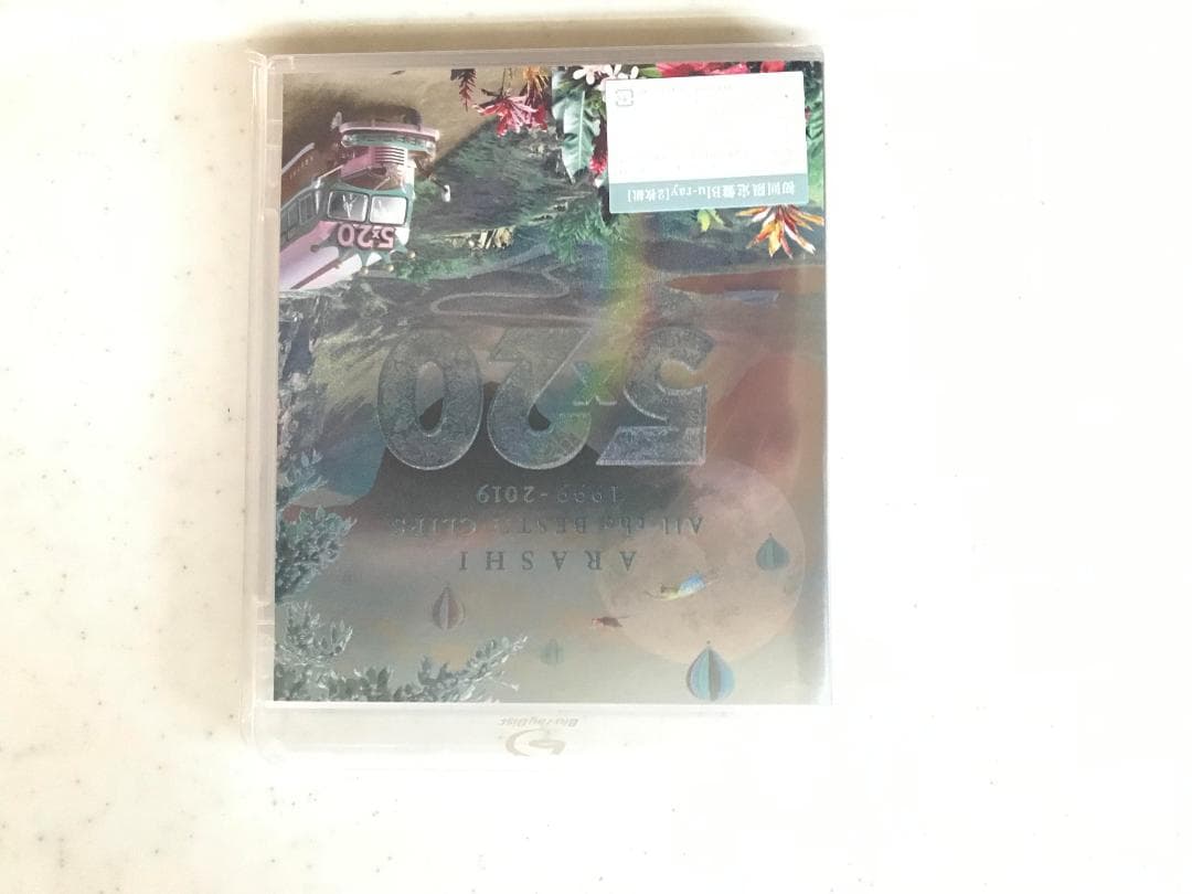 ◇新品初回限定送料無料◇嵐/ 5×20　BEST!! 初回盤１+２+BC+画集◇