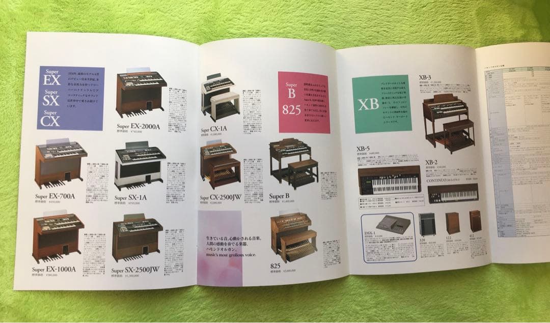 再写真追加solina サービスインフォメーションとハモンドオルガンパンフレット