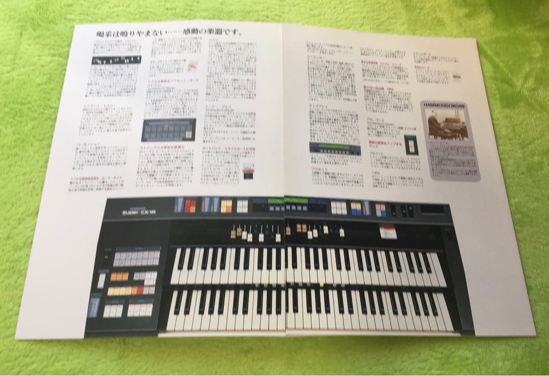 再写真追加solina サービスインフォメーションとハモンドオルガンパンフレット