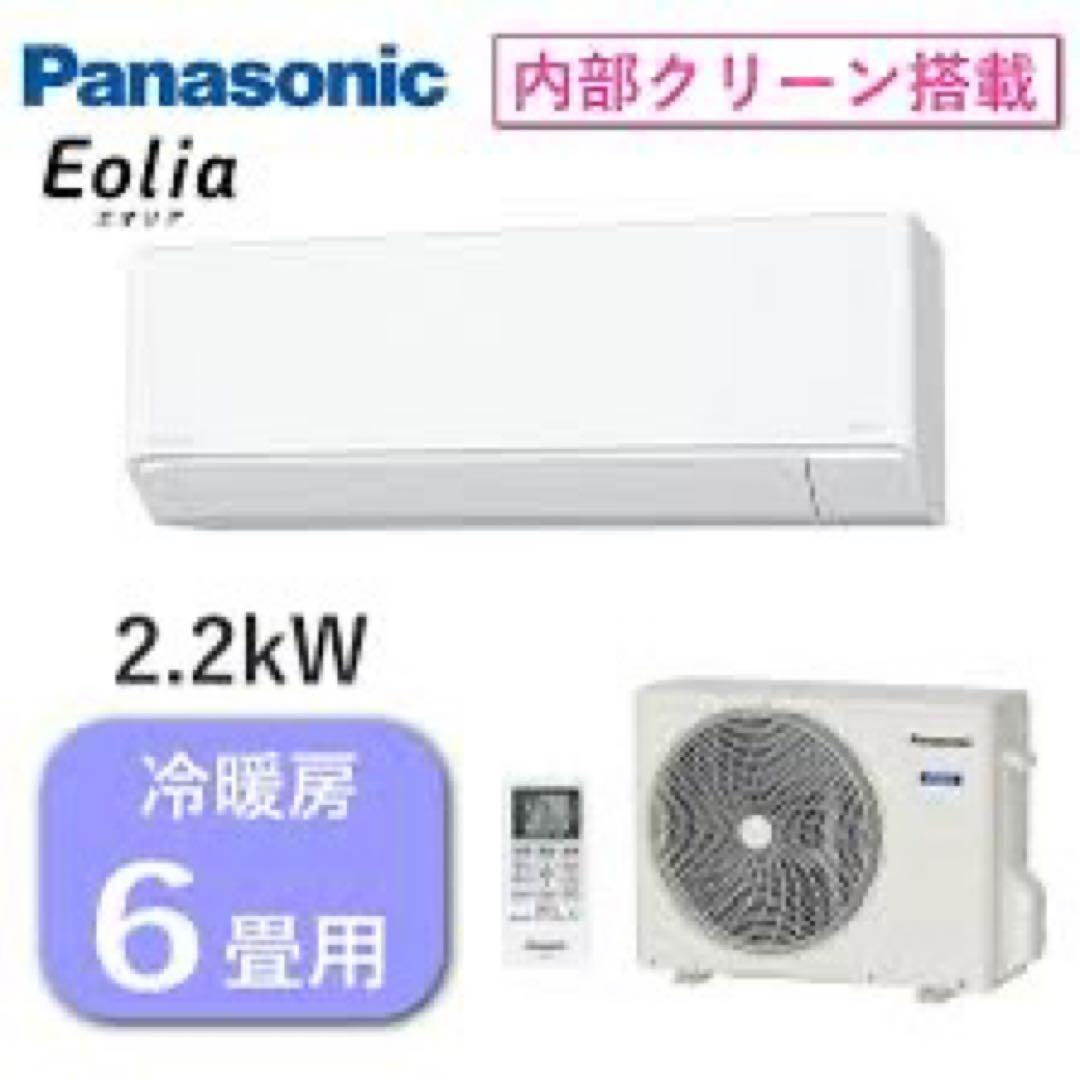 Panasonic Eolia エアコン 2.2kW 6畳用
