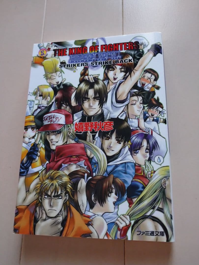 KOF2000 小説