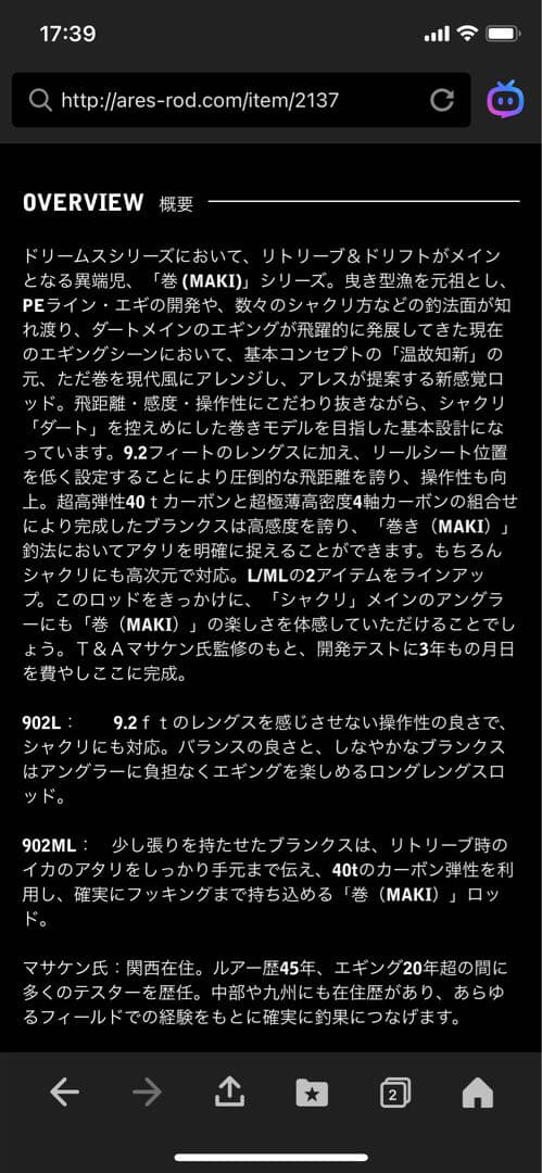 アレス　MASAYUME MAKI マサユメマキ　902ML 美品