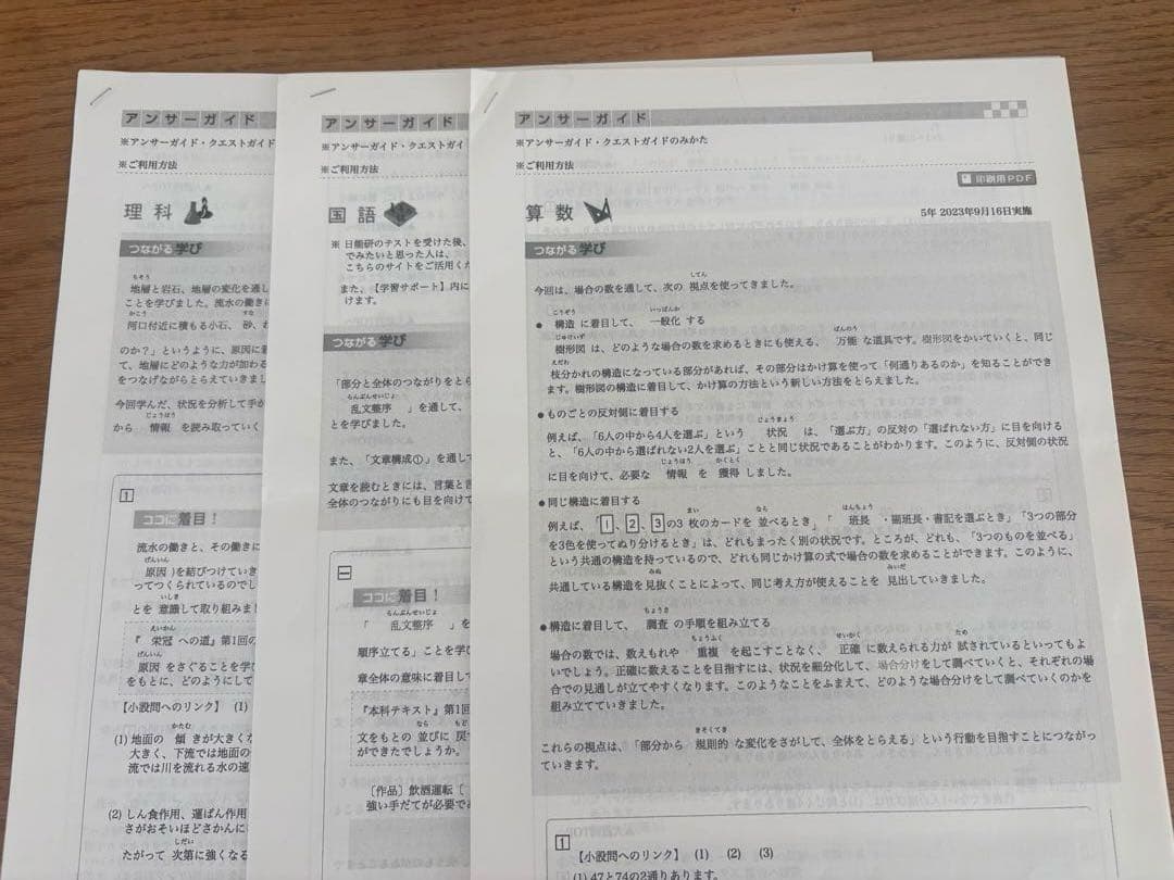 日能研　5年生　学習力育成テスト　後期　 第１回〜９回（2023年）
