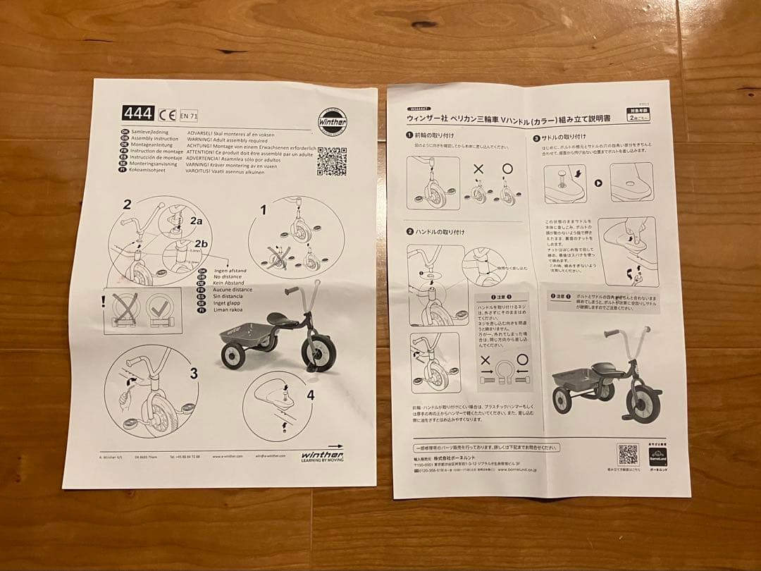 【美品】 ボーネルンド ウィンザー社 ペリカンデザイン 三輪車（荷台つき）