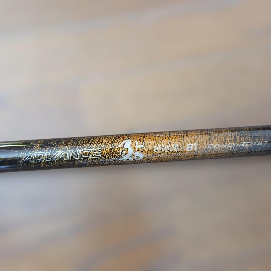 多少の値下げ交渉でしたら可！鮎竿　硬硬調　81