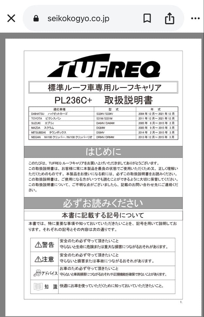 PL236C ルーフキャリア　ハイルーフ用　DA64 S320 S321