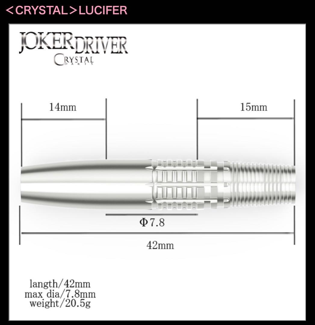 ダーツ　JOKERD ルシファー　LUCIFER 20.5g