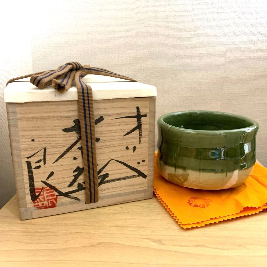 織部茶碗 オリベ茶碗（共箱付）　作家「鯉江良二」