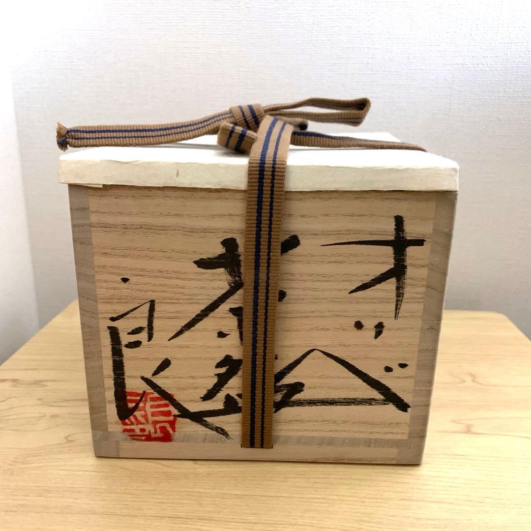 織部茶碗 オリベ茶碗（共箱付）　作家「鯉江良二」