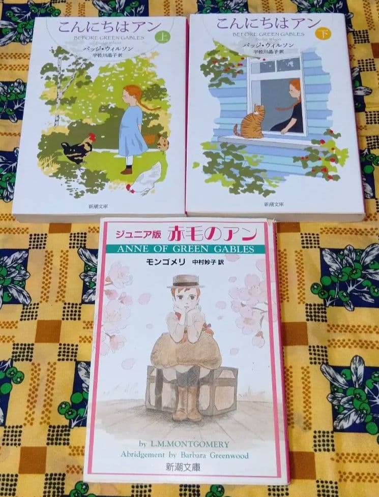 赤毛のアン エミリーシリーズ 全巻セット モンゴメリ プリンス・エドワーズ島