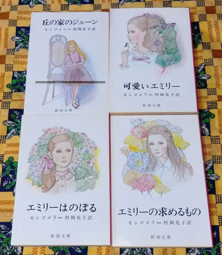 赤毛のアン エミリーシリーズ 全巻セット モンゴメリ プリンス・エドワーズ島