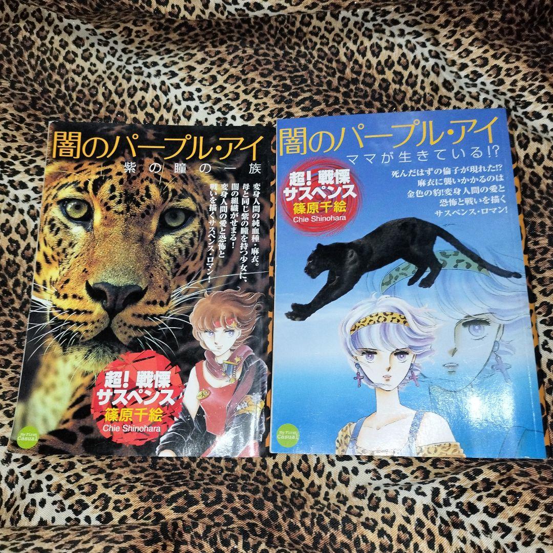 闇のパープル・アイ　レア！！セット