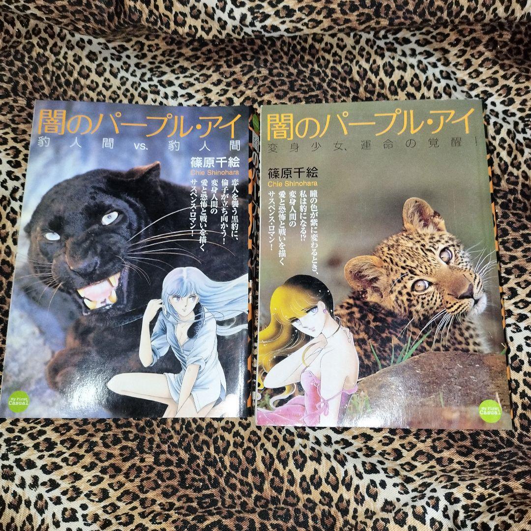 闇のパープル・アイ　レア！！セット