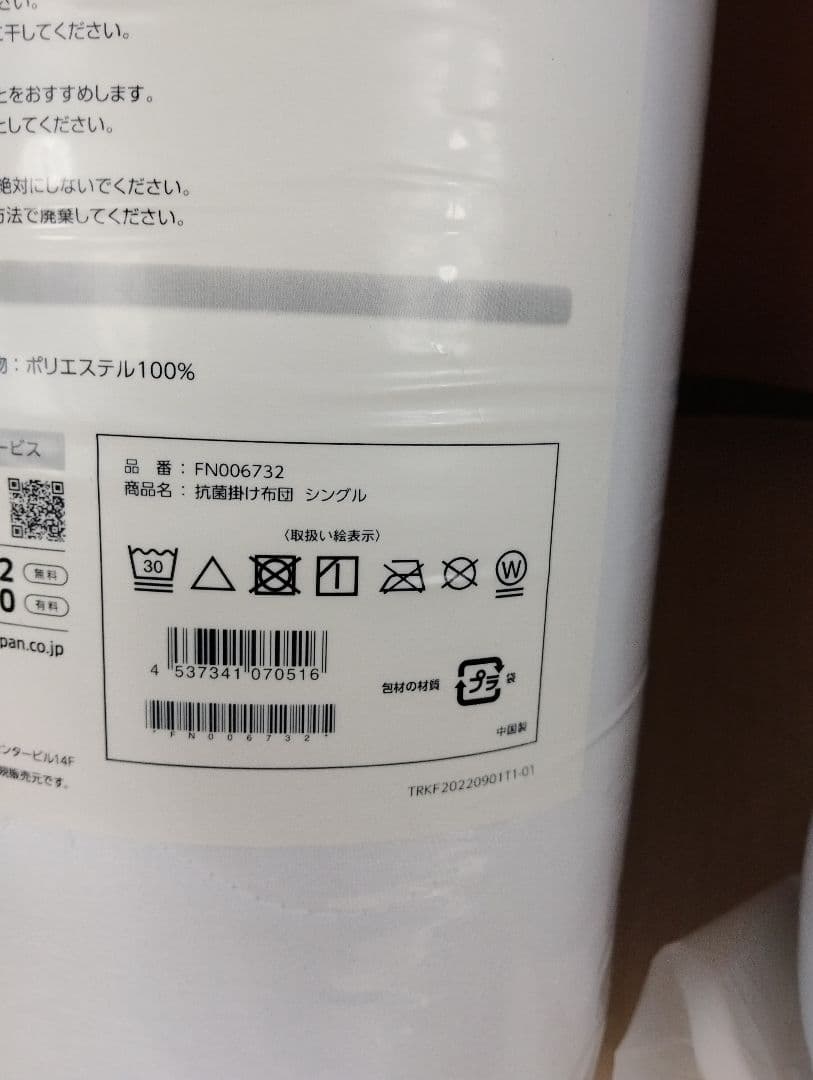 ①　新品　未使用トゥルースリーパー 5点セット