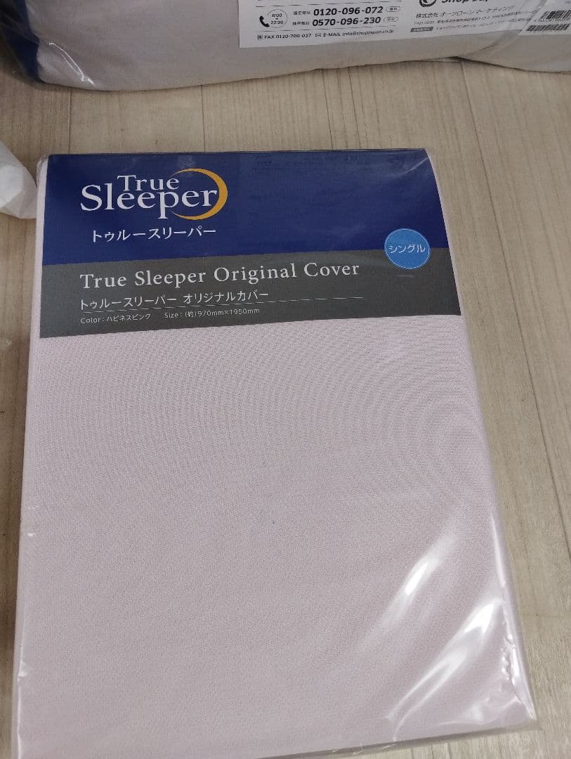 ①　新品　未使用トゥルースリーパー 5点セット