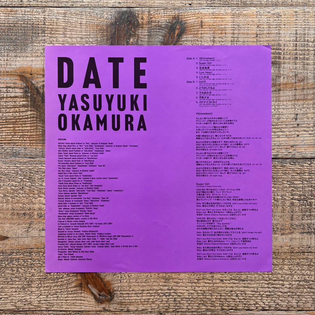 岡村靖幸　DATE　yellow　レコード　2枚セット