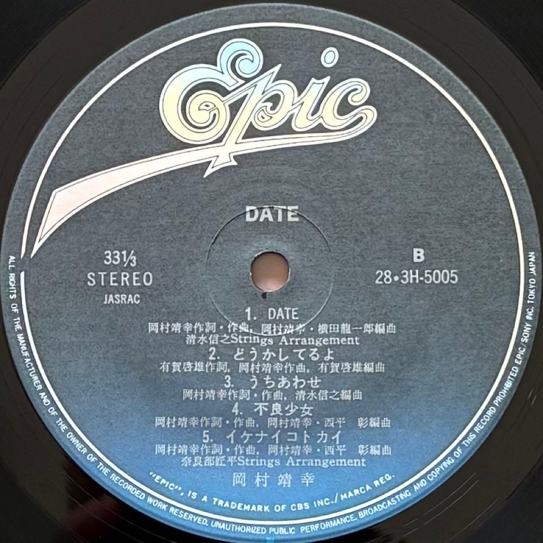 岡村靖幸　DATE　yellow　レコード　2枚セット