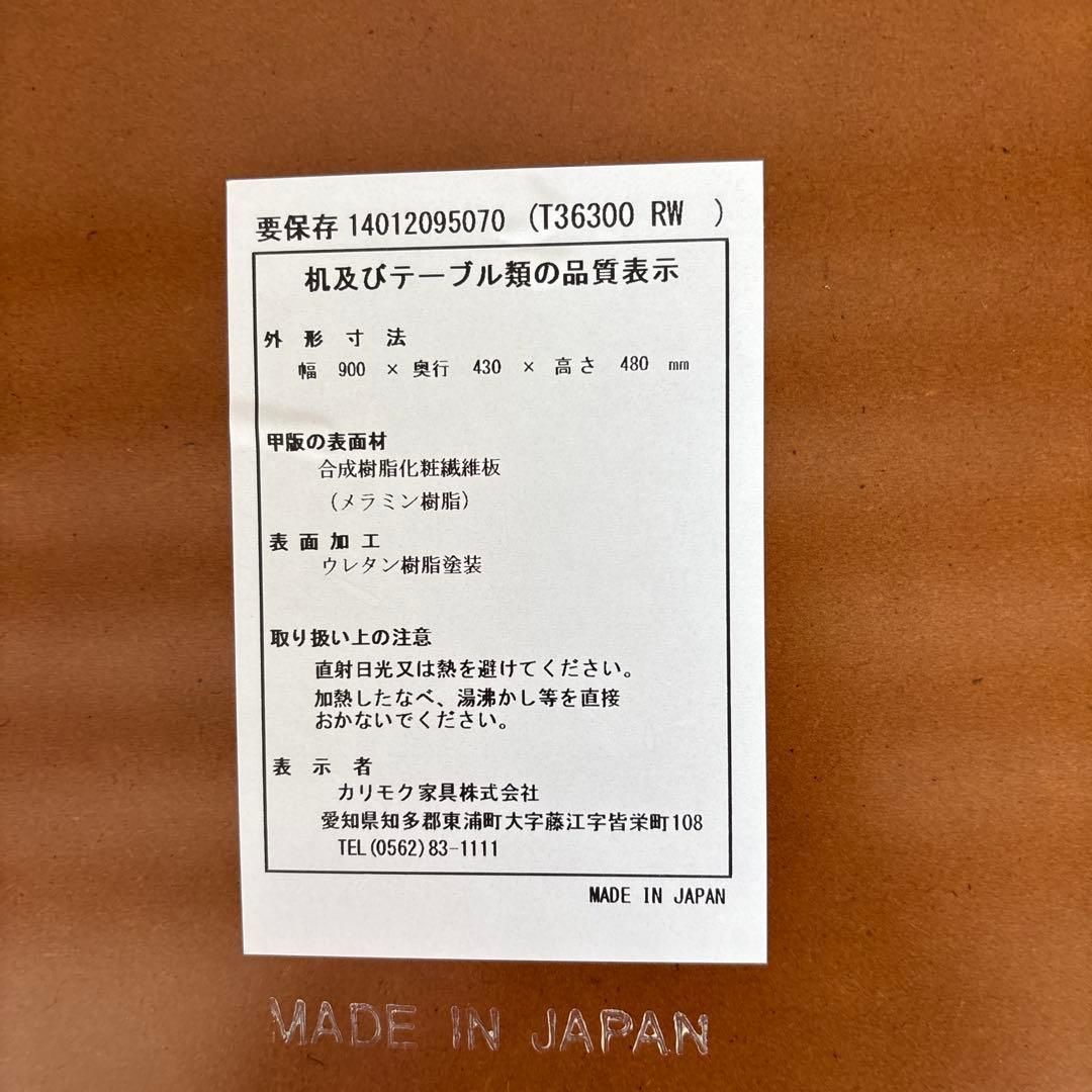 お値下げ　カリモク60 サイズ900x430x480mm
