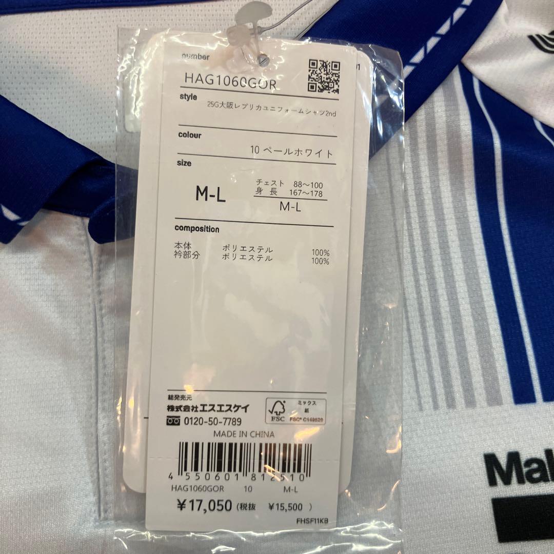 ガンバ大阪　アウェイ M-L