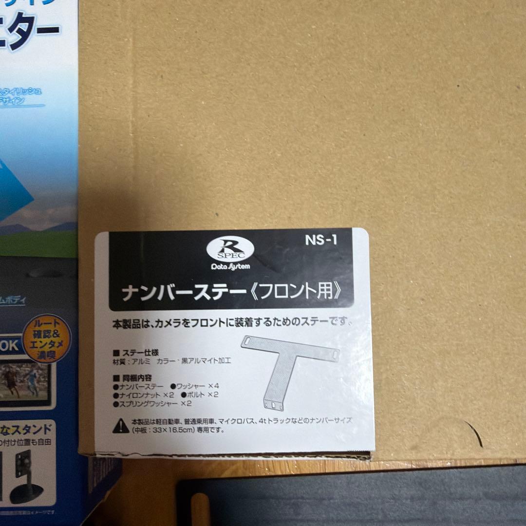 180度広角カメラ　5インチモニター　ナンバーステー　車速アダプター