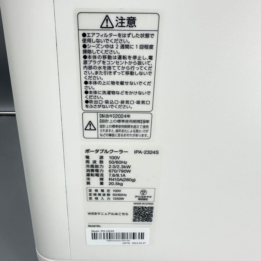 アイリスオーヤマ ポータブルクーラー IPA-2324S美品