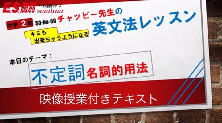 中2 英語 英検4級対策　塾より分かりやすい！映像授業とそのテキスト