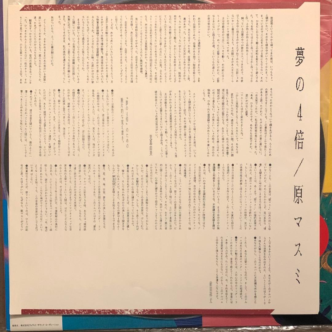原マスミ夢の4倍LPとEP盤２枚