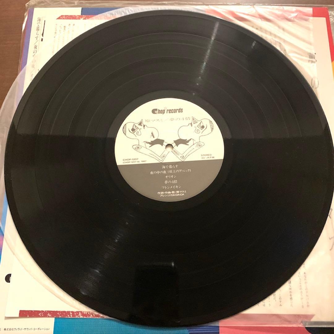 原マスミ夢の4倍LPとEP盤２枚