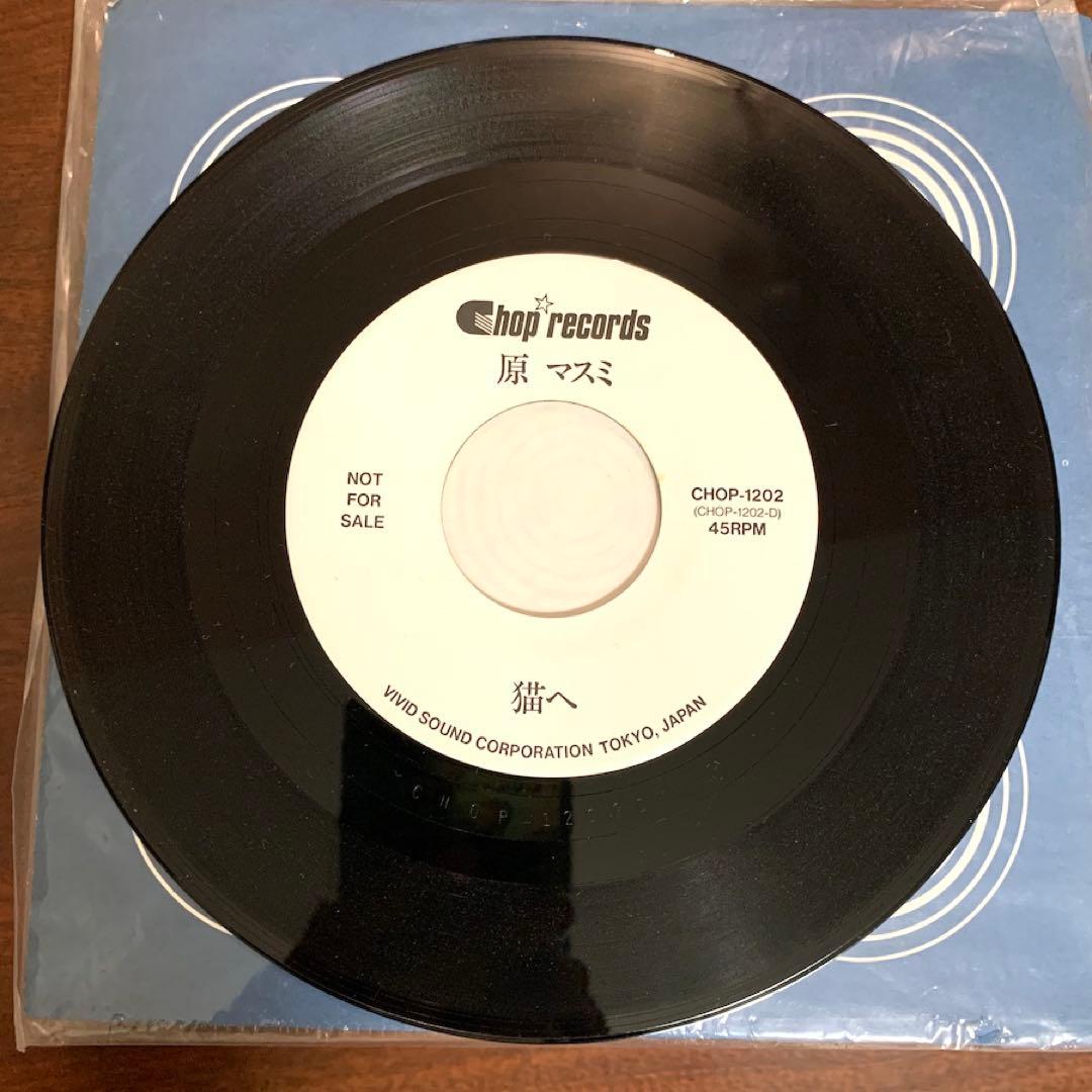 原マスミ夢の4倍LPとEP盤２枚