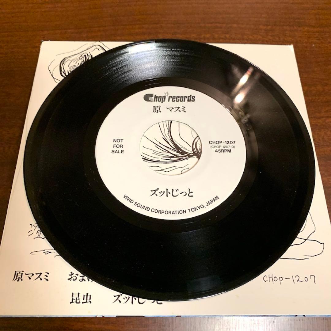 原マスミ夢の4倍LPとEP盤２枚