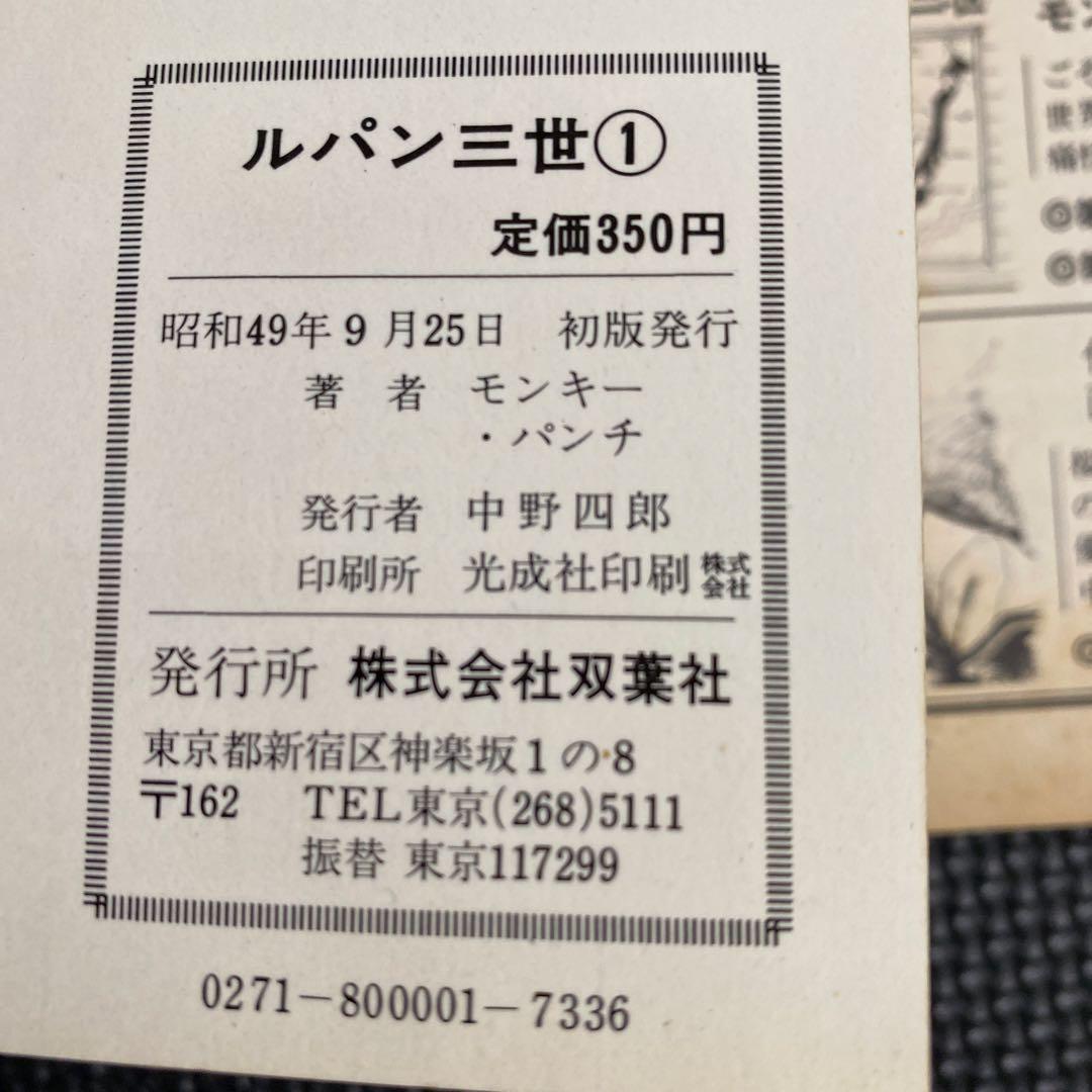 【貴重本】【全巻初版】ルパン三世　全14巻　モンキー・パンチ　パワァコミックス