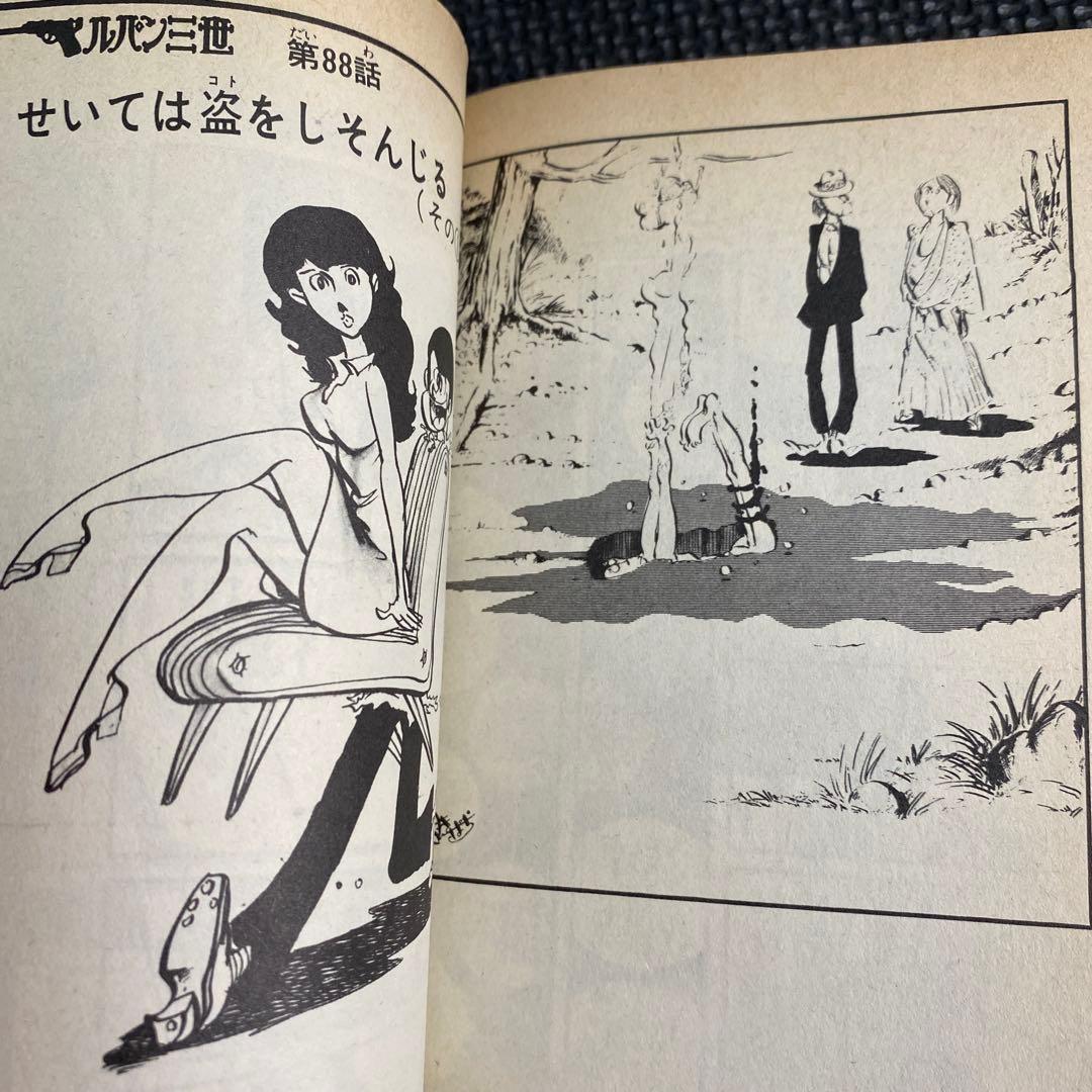 【貴重本】【全巻初版】ルパン三世　全14巻　モンキー・パンチ　パワァコミックス