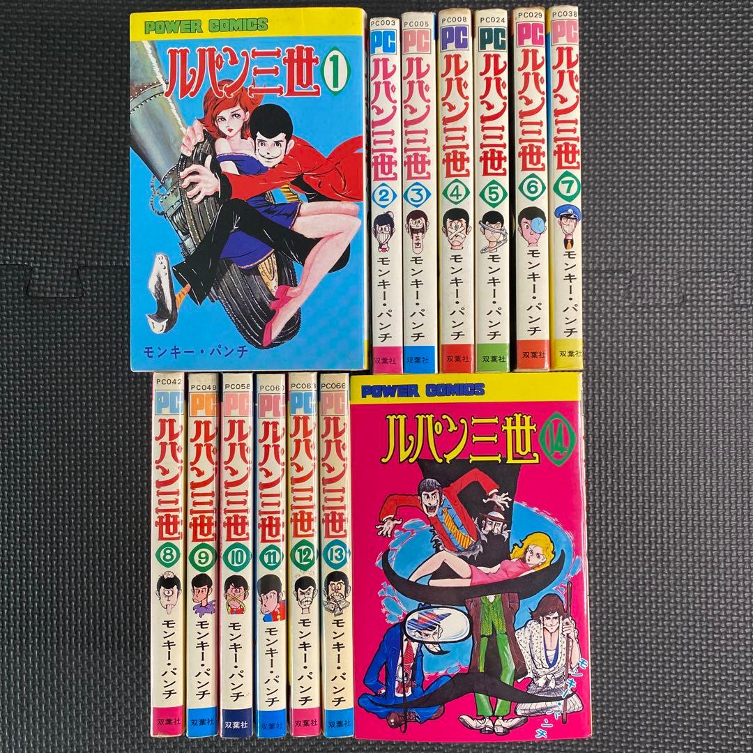 【貴重本】【全巻初版】ルパン三世　全14巻　モンキー・パンチ　パワァコミックス