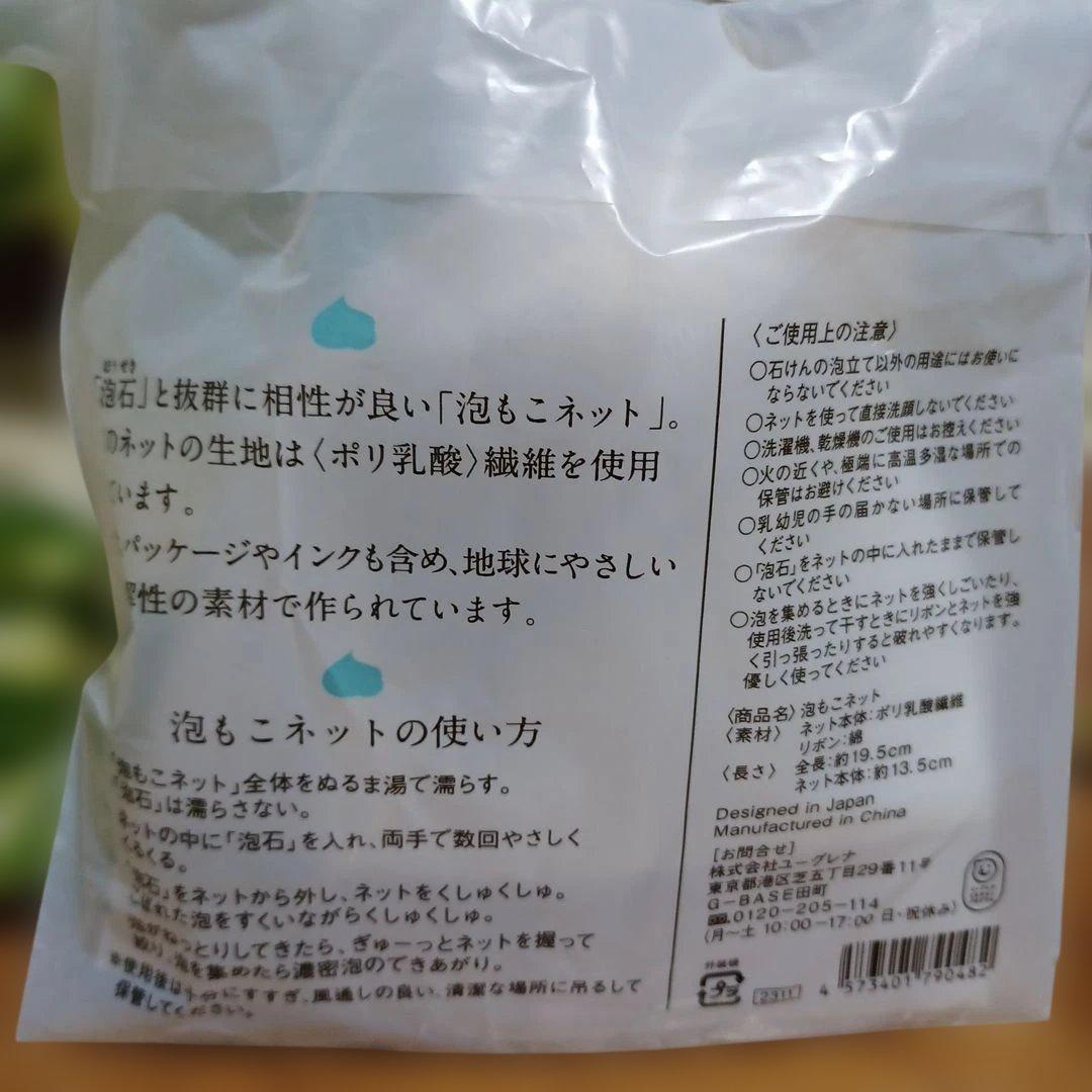 新品　未使用　あきゅらいず　泡石　秀くりーむ　　 優すくらぶ　泡もこネット