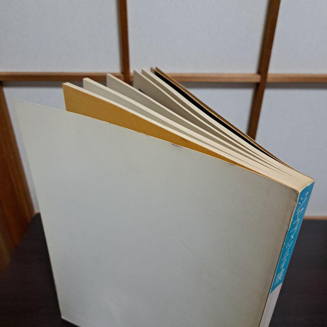 ジャコメッティ展 1983－84 図録 現代彫刻センター 発行