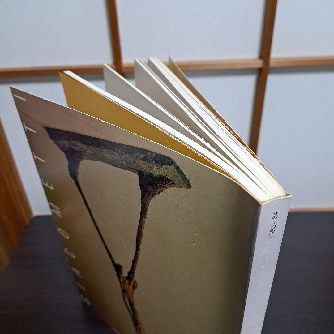 ジャコメッティ展 1983－84 図録 現代彫刻センター 発行