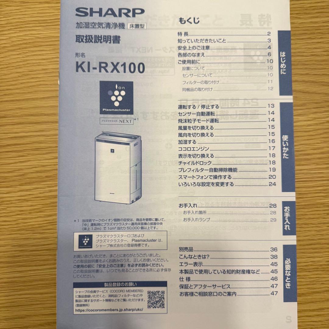シャープ 加湿 空気清浄機 KI-RX100-W 2022年度製 ホワイト