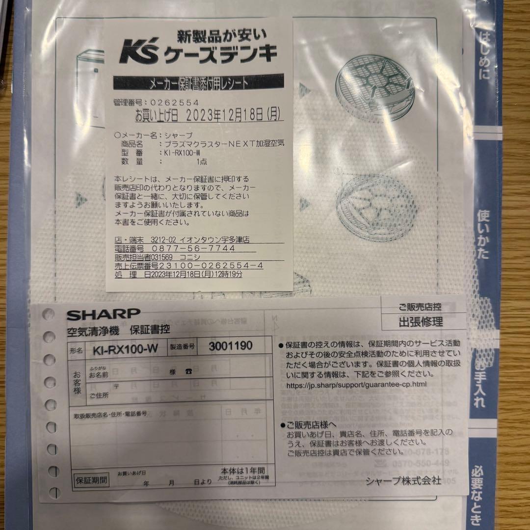 シャープ 加湿 空気清浄機 KI-RX100-W 2022年度製 ホワイト