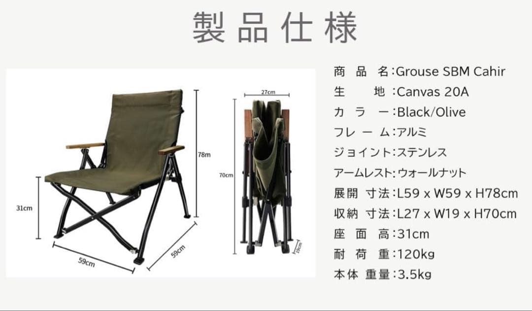 GROUSE SBM CHAIR ブラック　ソロキャンプ