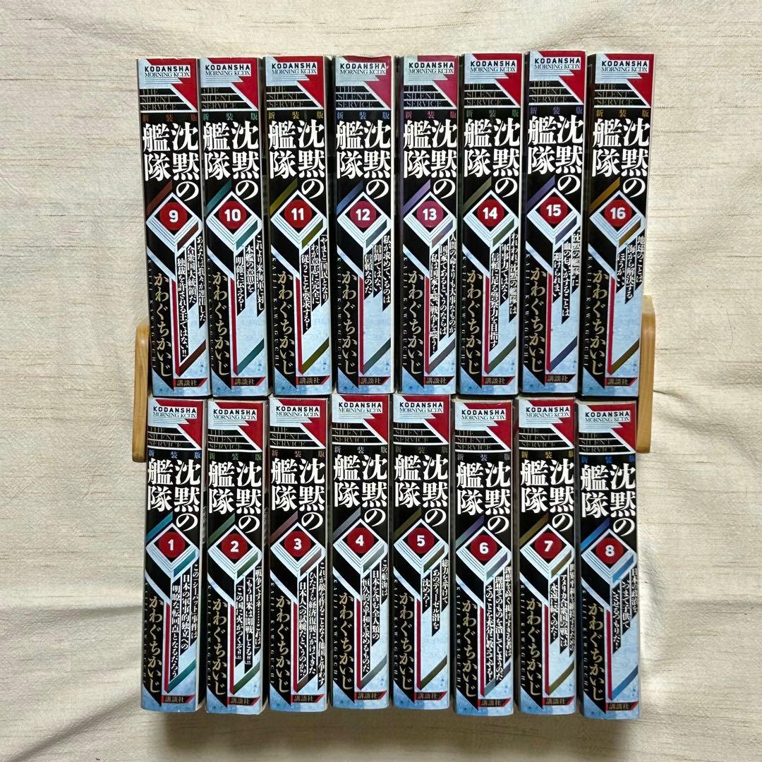 沈黙の艦隊 新装版 コミック 全巻セット1-16巻