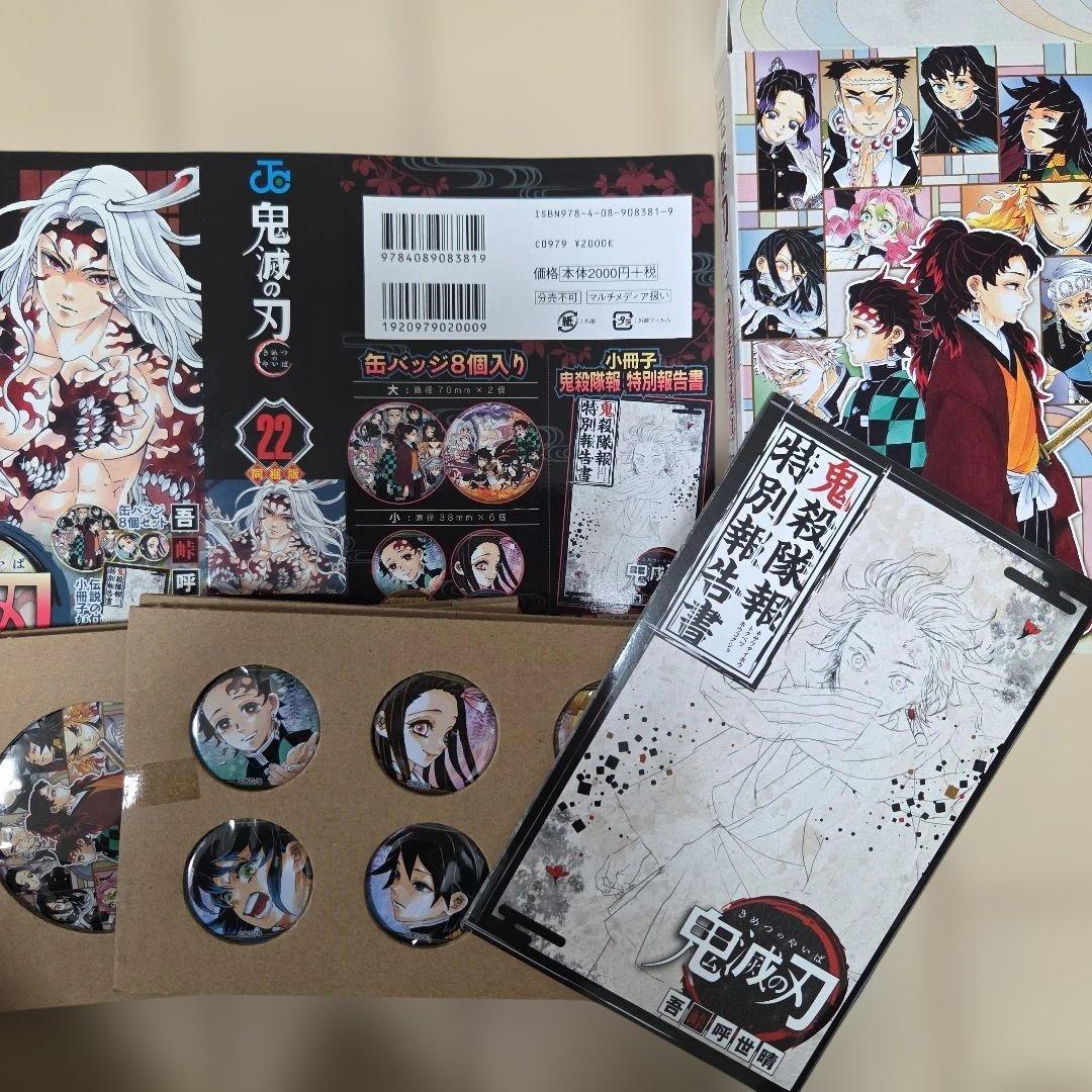 鬼滅の刃 全23巻(特装版21巻～23巻グッズ付)セット+他3冊+オマケ付♪
