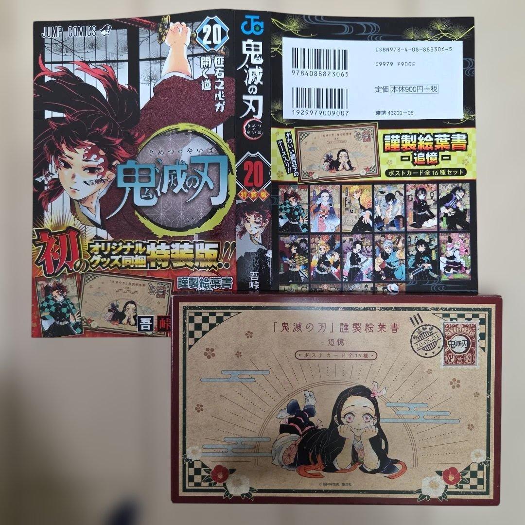 鬼滅の刃 全23巻(特装版21巻～23巻グッズ付)セット+他3冊+オマケ付♪
