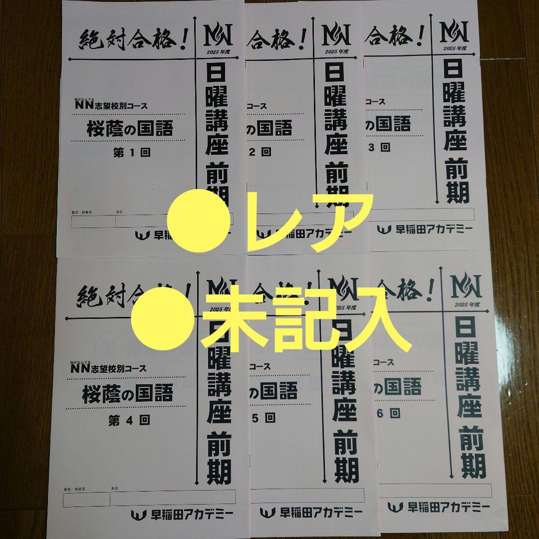 桜蔭の国語 前期 全6巻セット