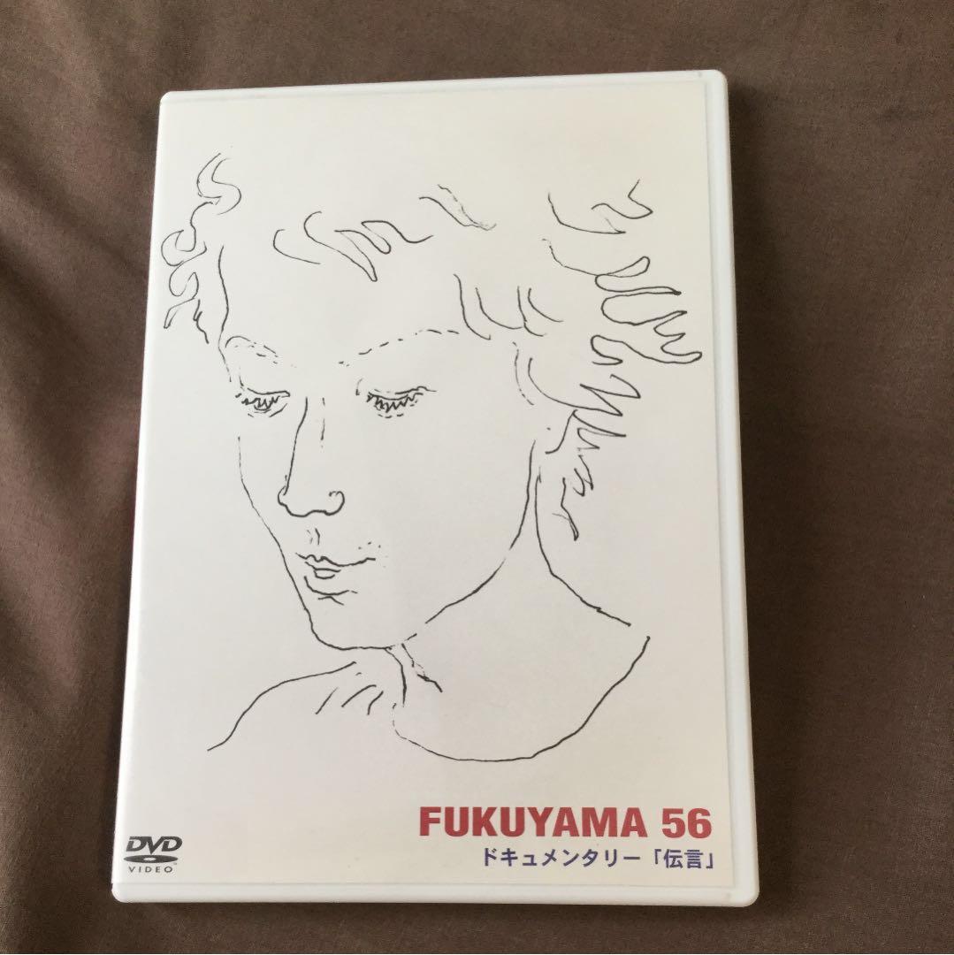 FUKUYAMA  56  ドキュメンタリー「伝言」