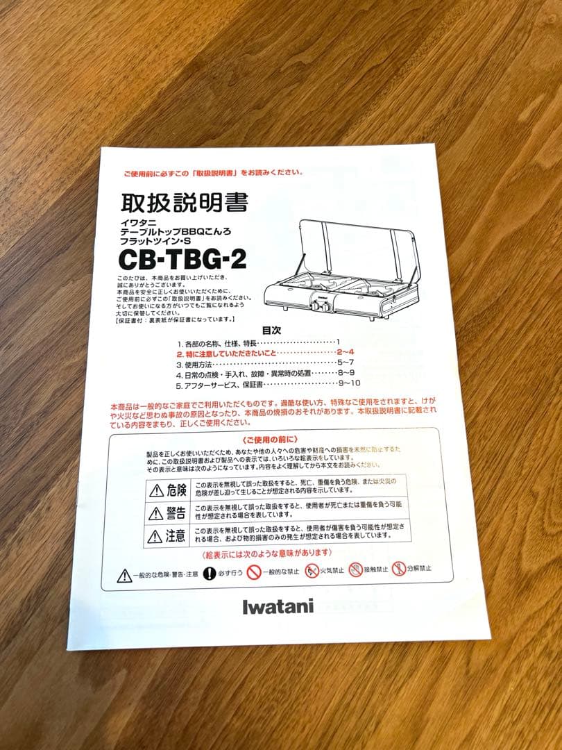 【超美品】 Iwatan CB-TBG-2 ツーバーナーコンロ