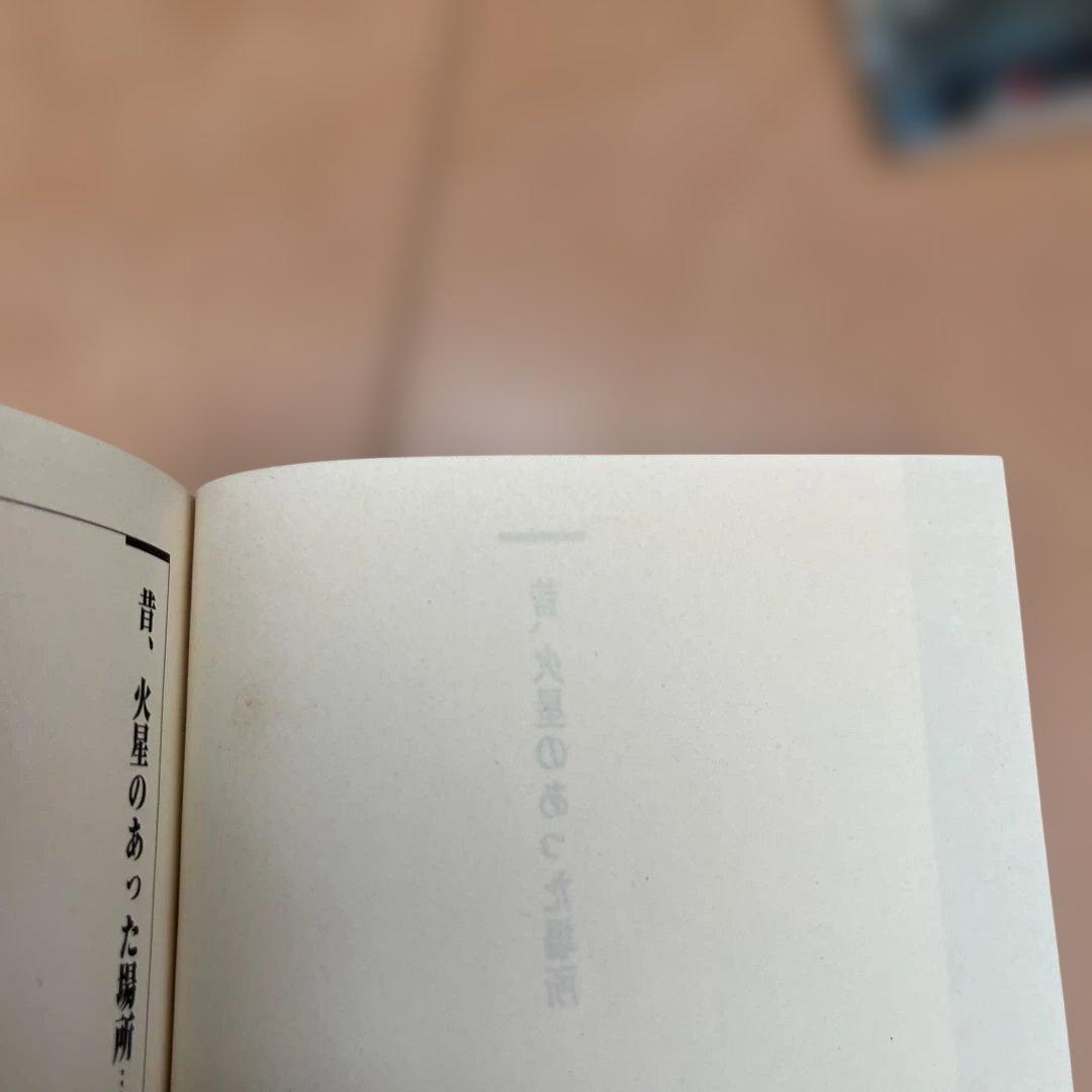 昔、火星のあった場所