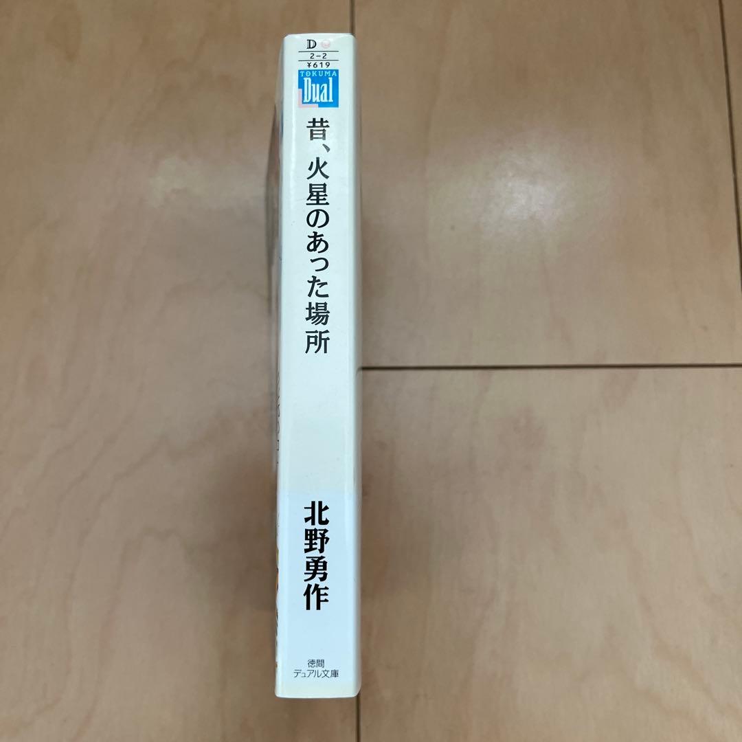 昔、火星のあった場所