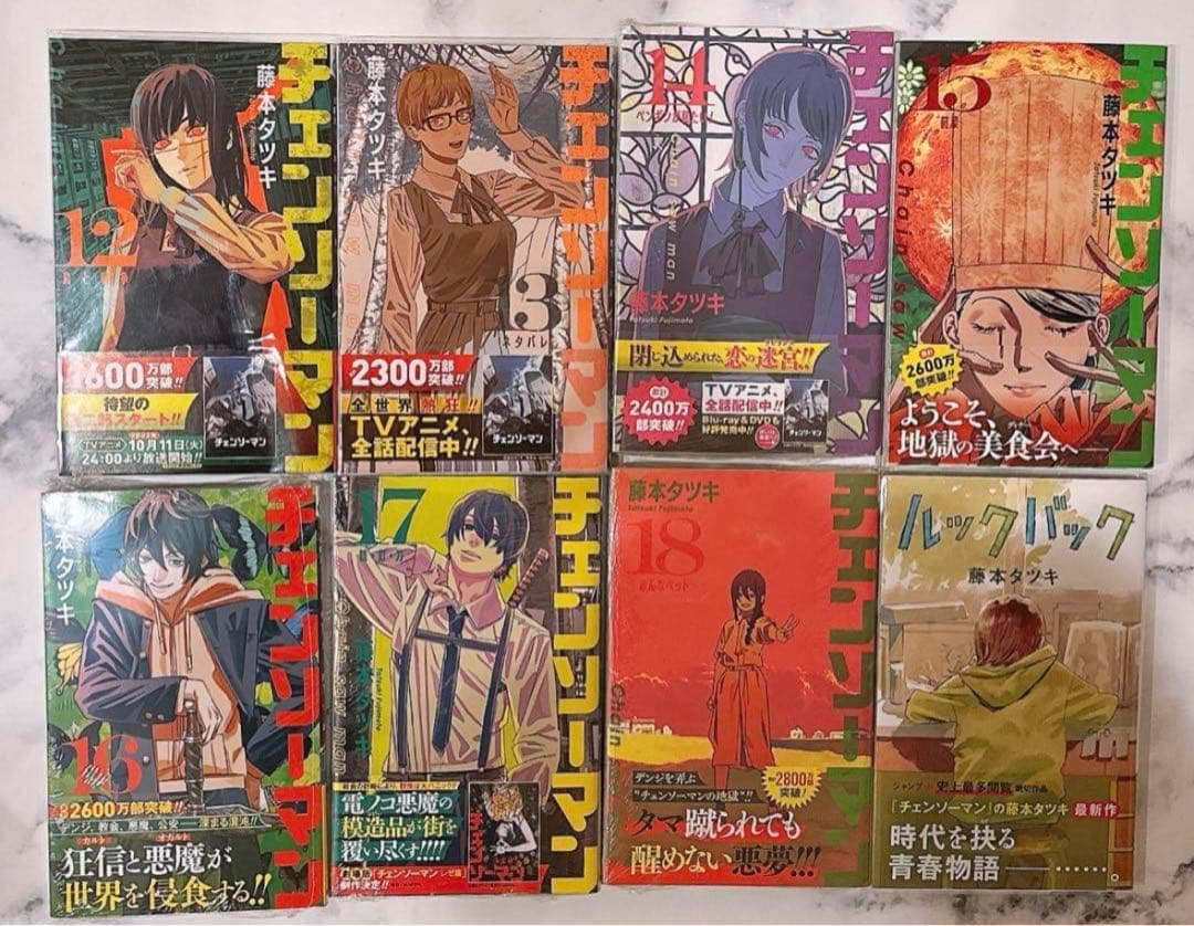 【全巻初版】チェンソーマン 全18巻セット ルックバック 藤本タツキ 集英社