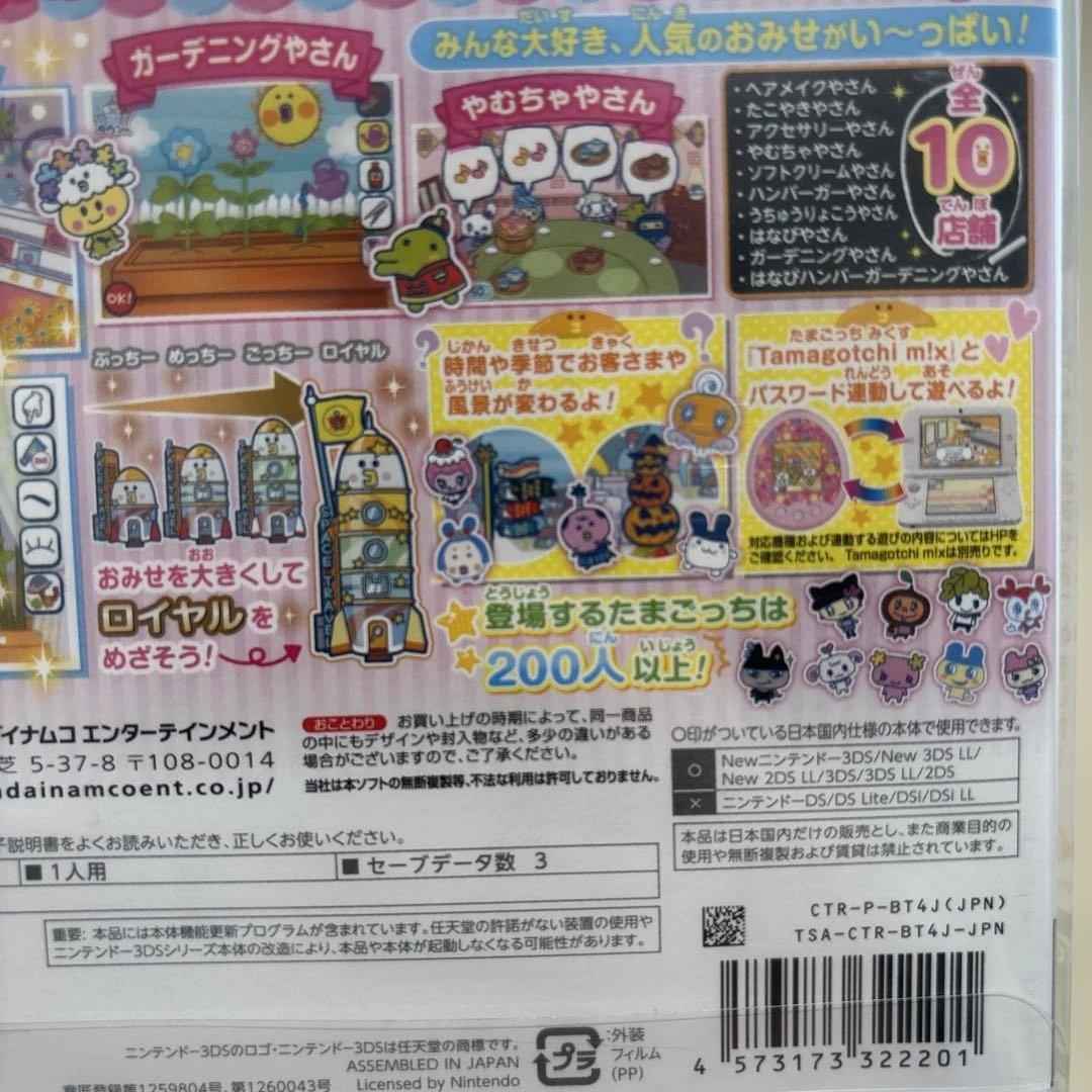 最終値下げ 新品未開封 たまごっちのプチプチおみせっち 3DS