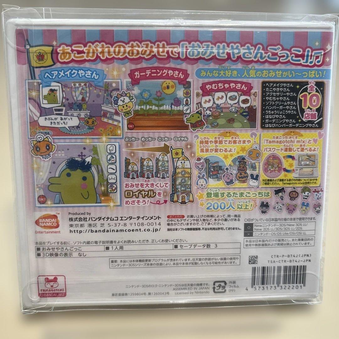 最終値下げ 新品未開封 たまごっちのプチプチおみせっち 3DS